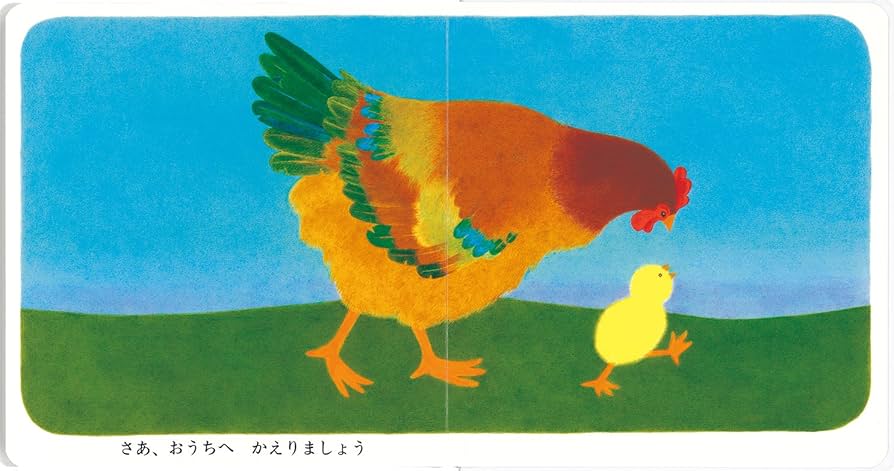 ひよことあそぶ二人 林明子 ピエゾグラフ 絵画 サイン入り ひよことあそぶ二人 林明子 | Art Books Gallery 910 品切れ絵本